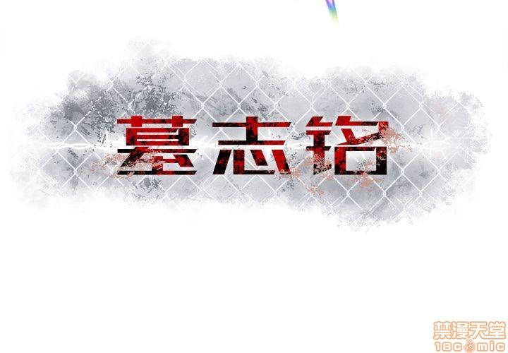 墓志铭[耽美]韩漫全集-第8话无删减无遮挡章节图片 