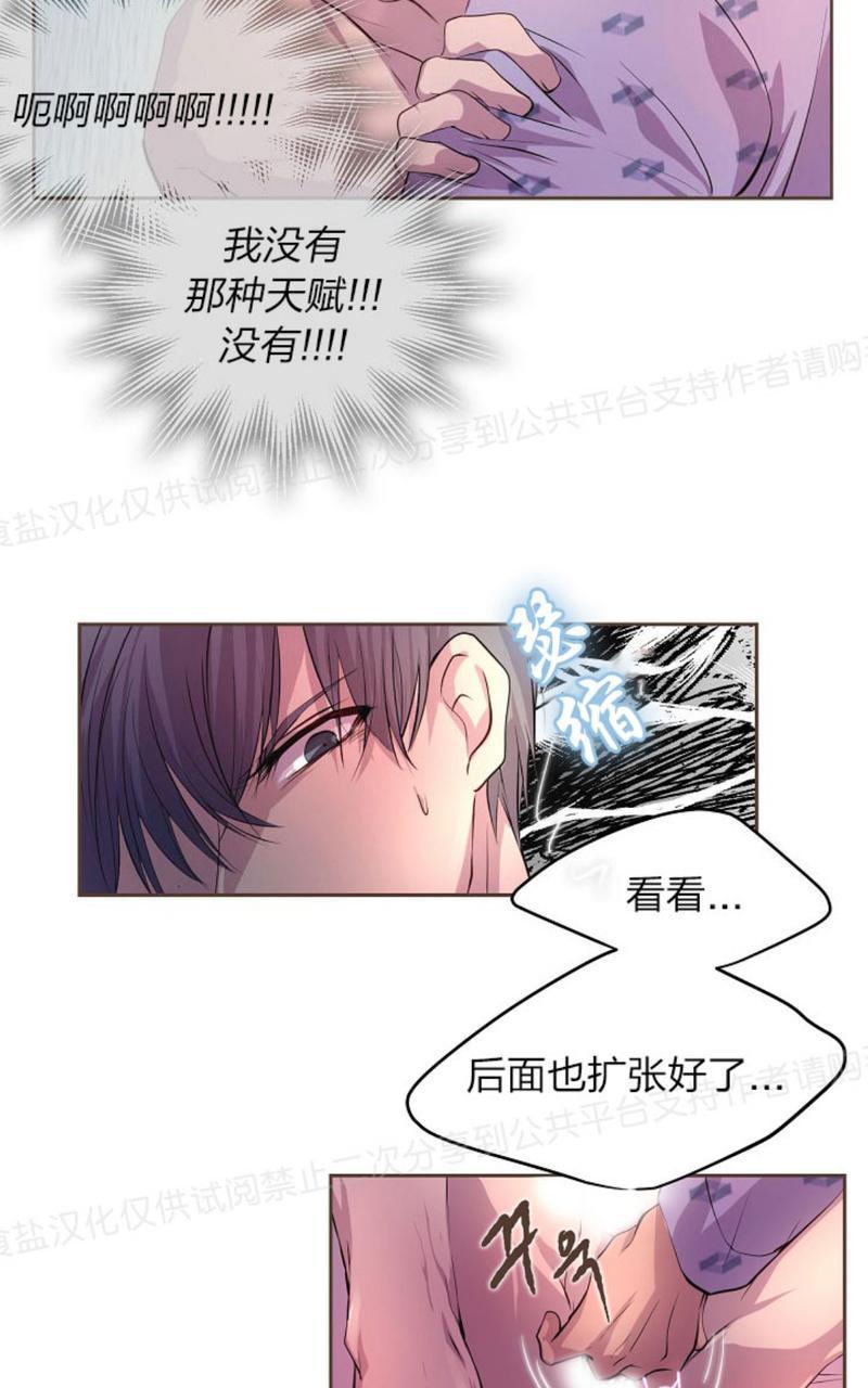 升温/炙热的拥抱我[耽美]韩漫全集-第14话无删减无遮挡章节图片 