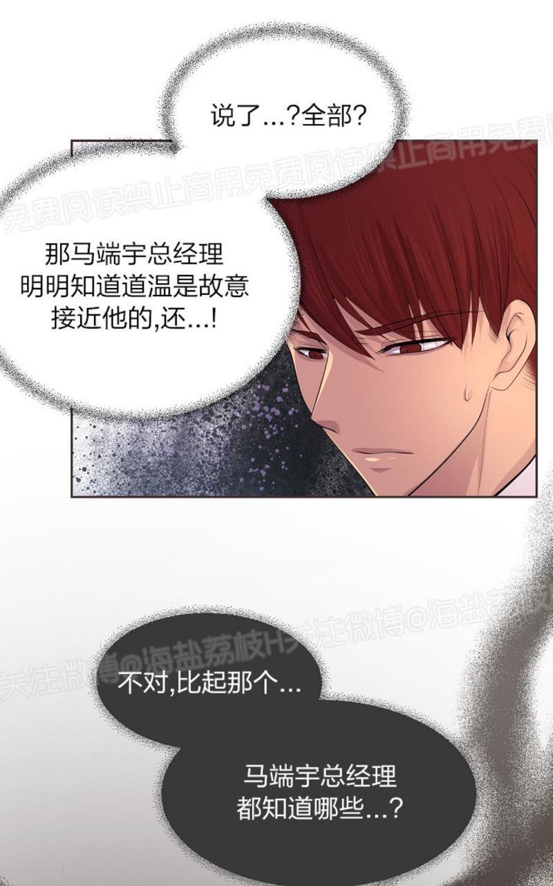 升温/炙热的拥抱我[耽美]韩漫全集-第53话无删减无遮挡章节图片 