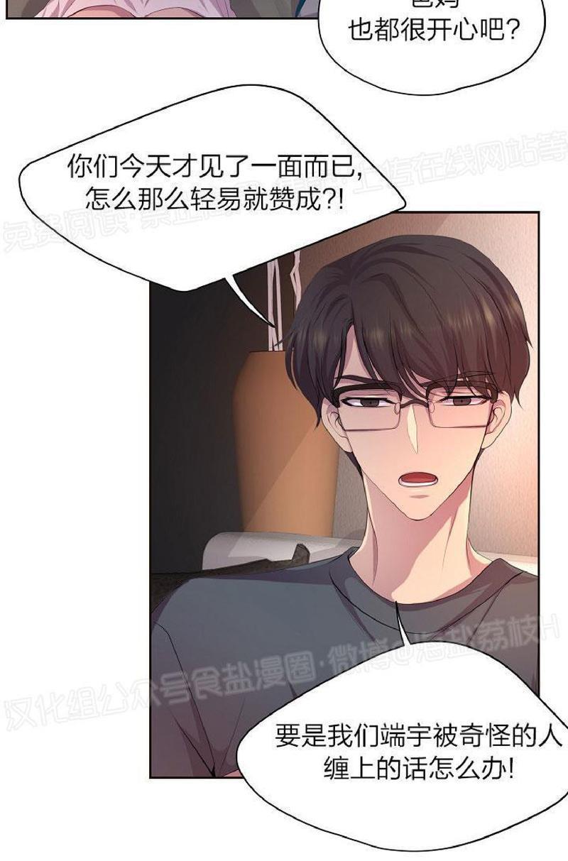 升温/炙热的拥抱我[耽美]韩漫全集-外传3无删减无遮挡章节图片 