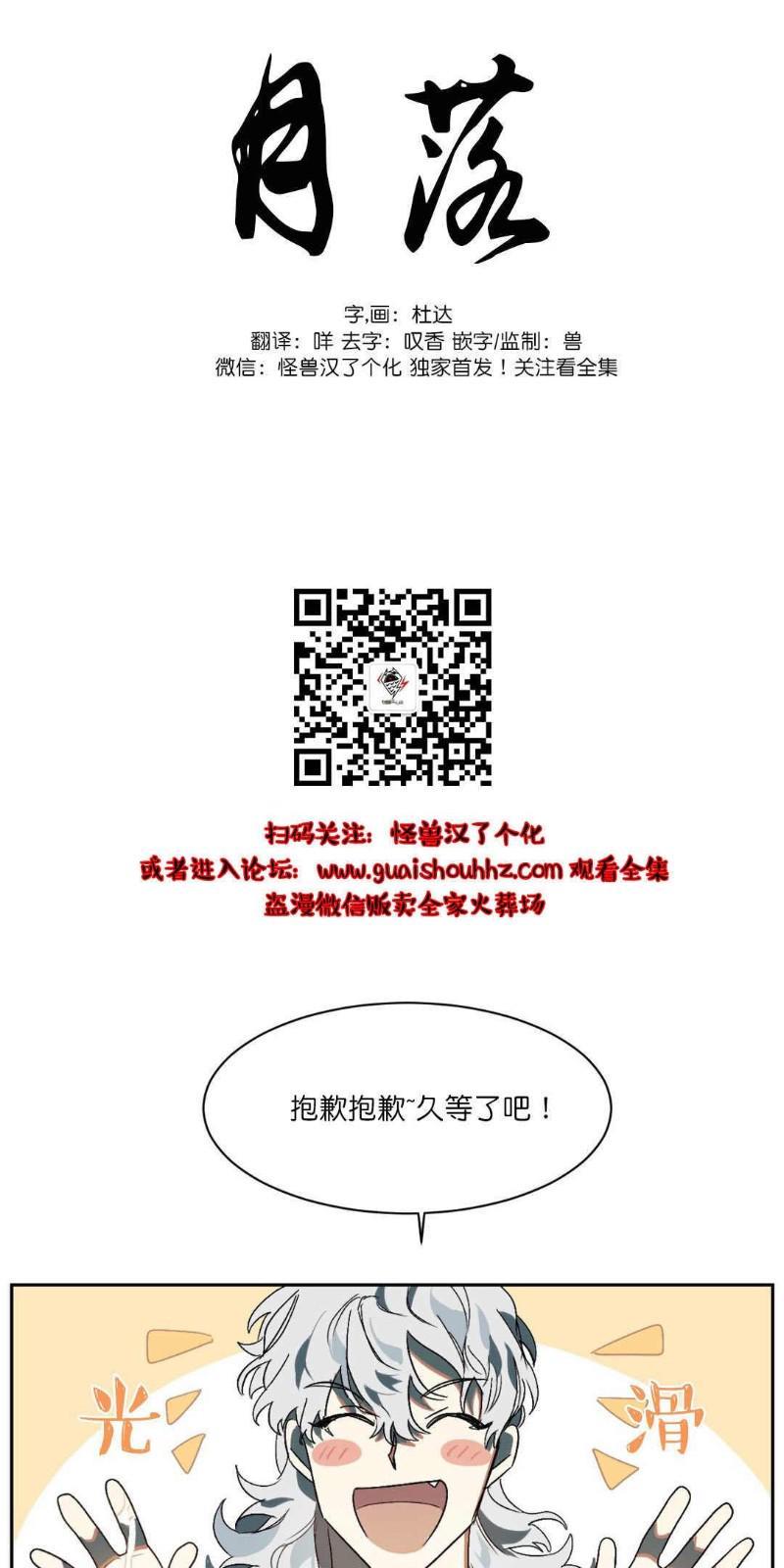 月落[耽美]韩漫全集-第2话无删减无遮挡章节图片 