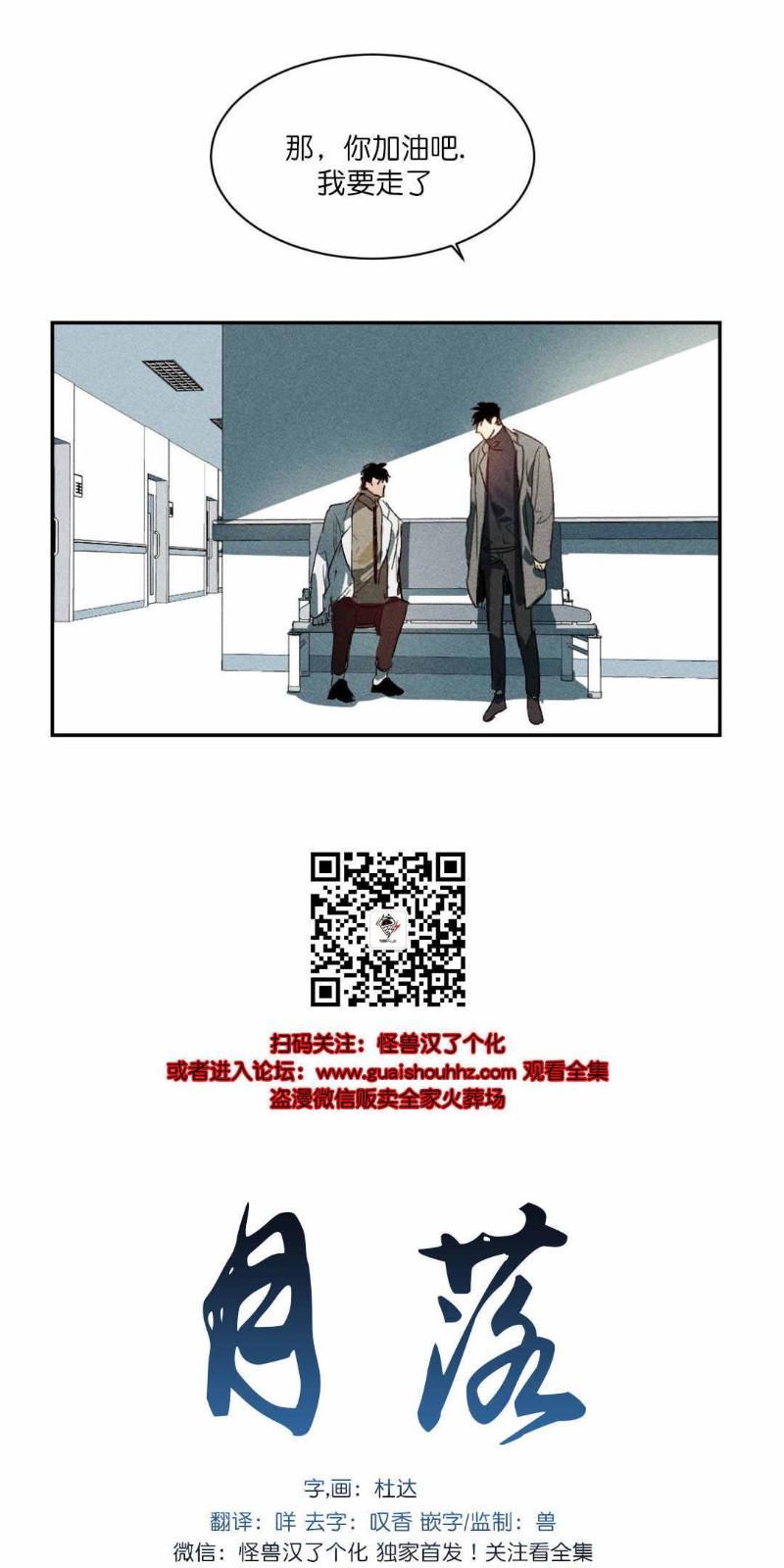 月落[耽美]韩漫全集-第3话无删减无遮挡章节图片 