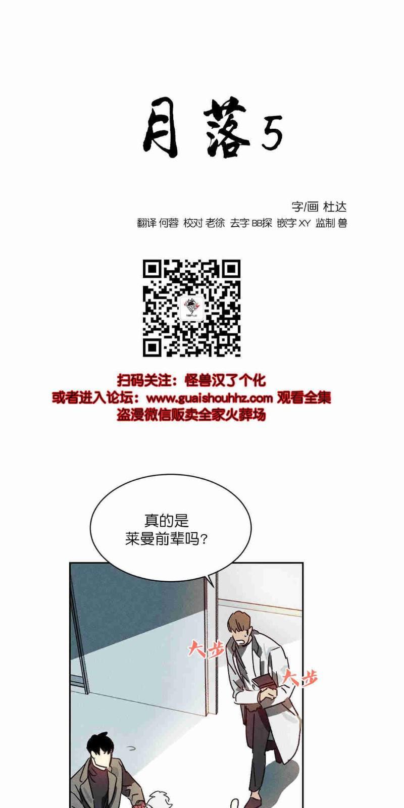 月落[耽美]韩漫全集-第5话无删减无遮挡章节图片 