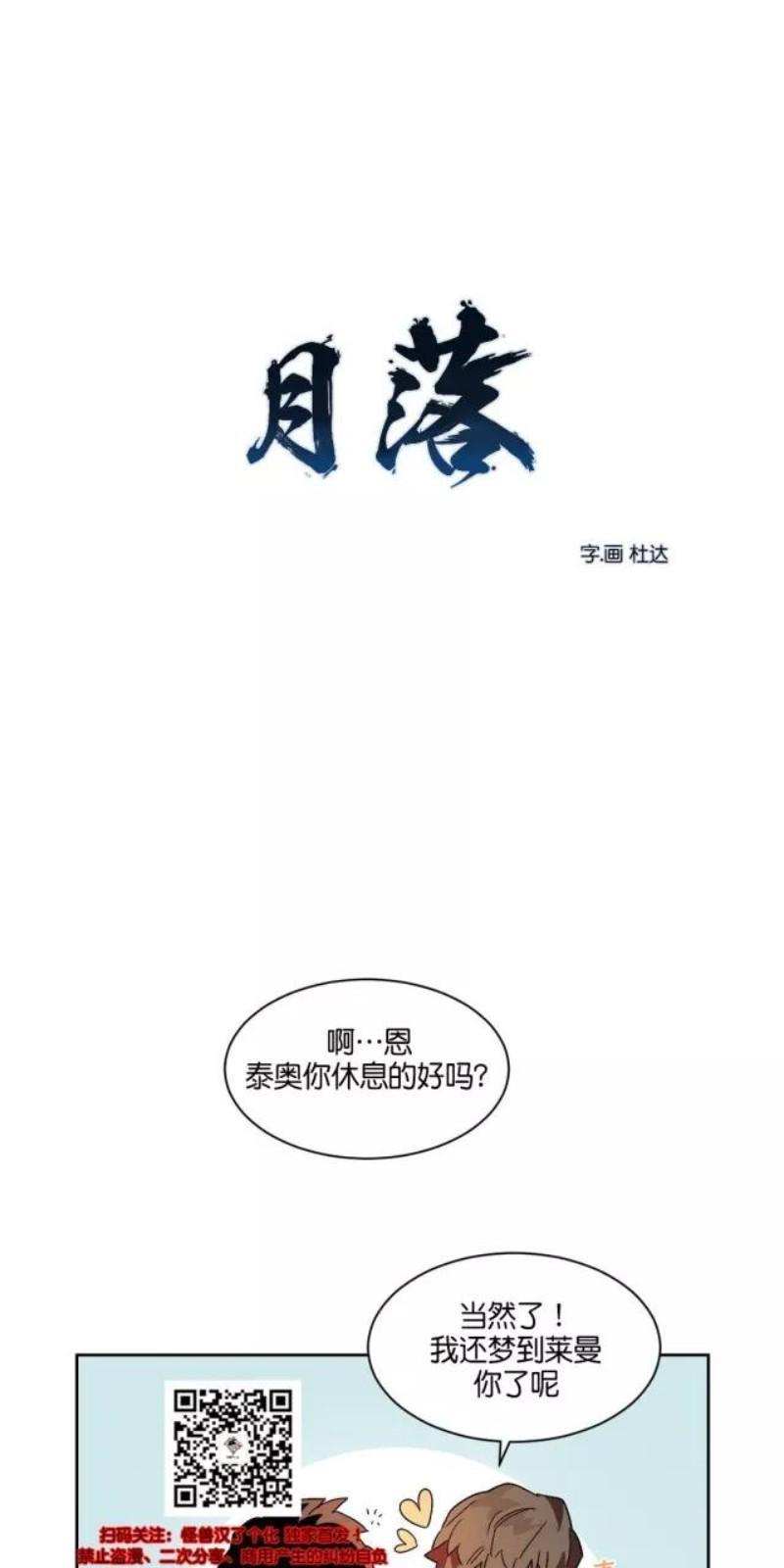 月落[耽美]韩漫全集-第8话无删减无遮挡章节图片 