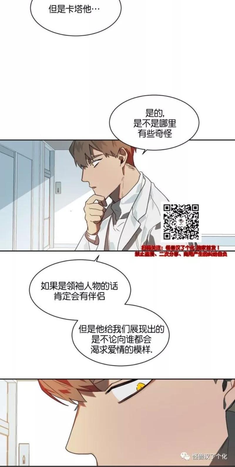 月落[耽美]韩漫全集-第8话无删减无遮挡章节图片 