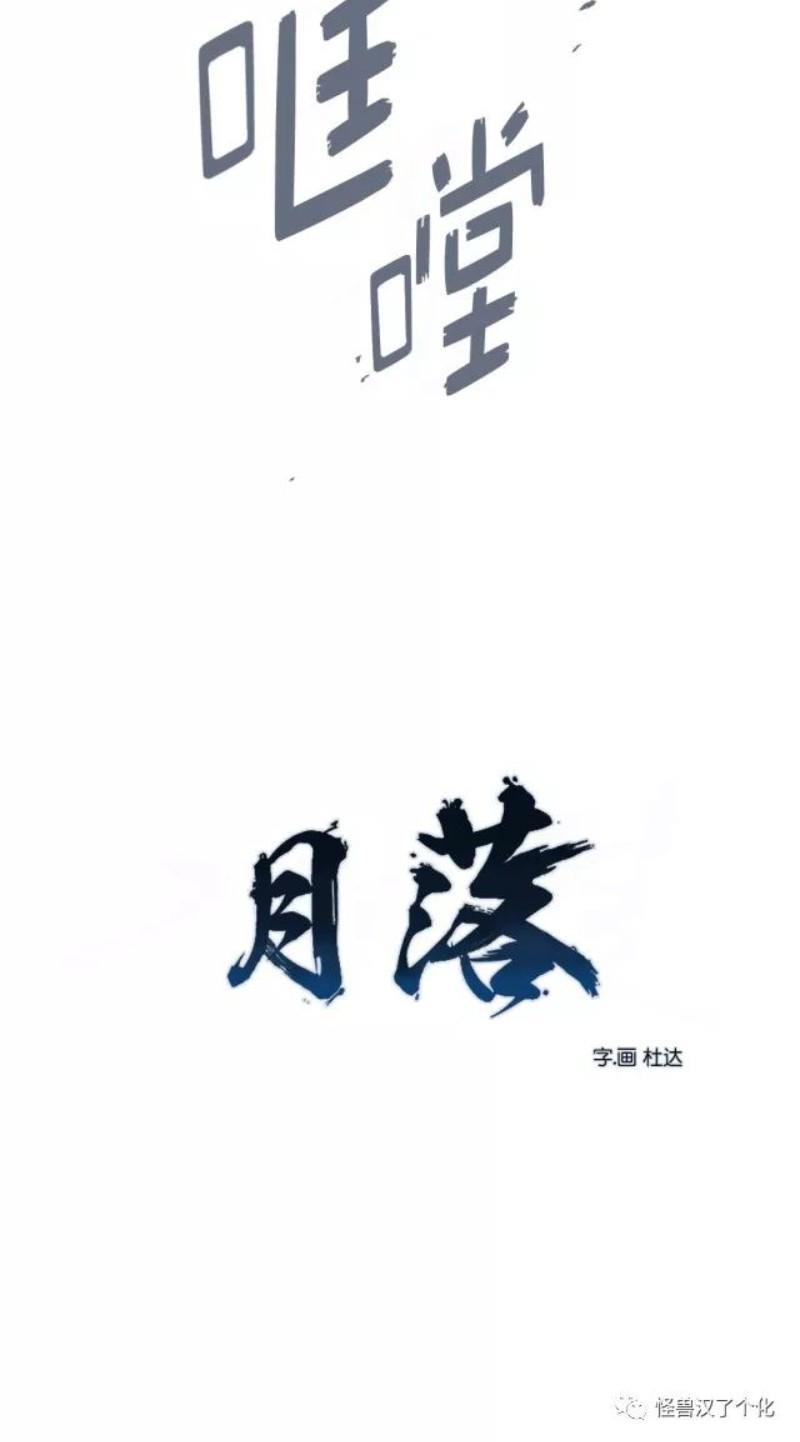 月落[耽美]韩漫全集-第10话无删减无遮挡章节图片 