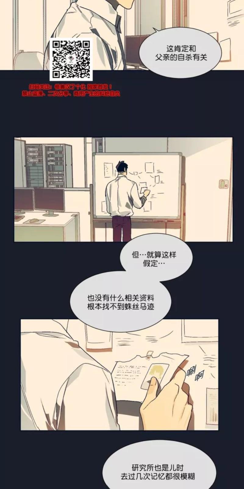 月落[耽美]韩漫全集-第12话无删减无遮挡章节图片 