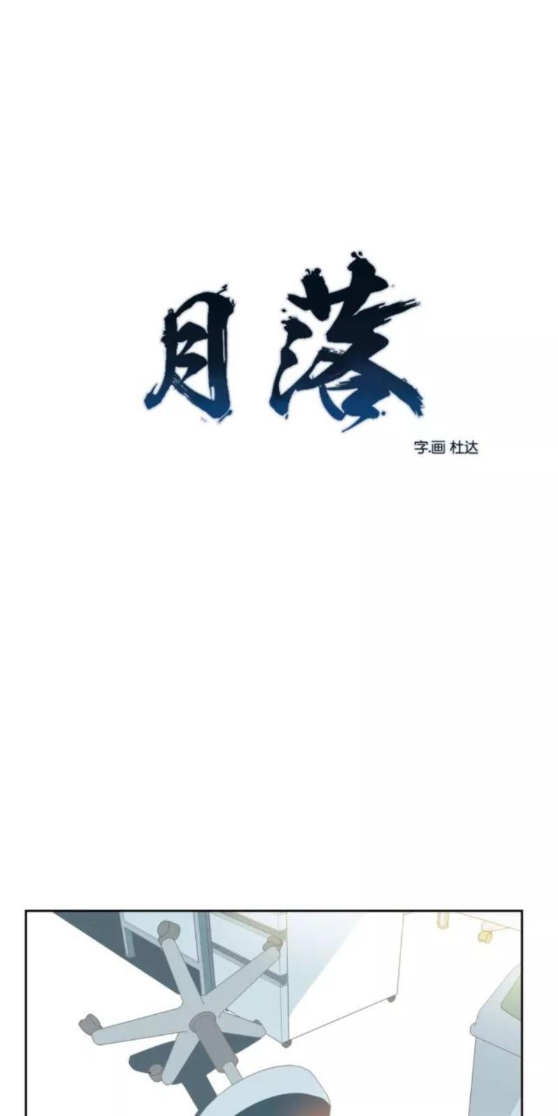 月落[耽美]韩漫全集-第13话无删减无遮挡章节图片 