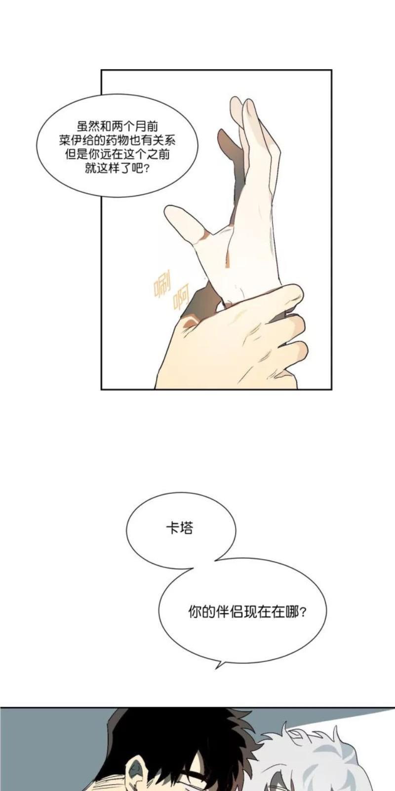 月落[耽美]韩漫全集-第14话无删减无遮挡章节图片 
