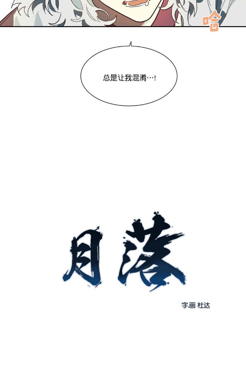 月落[耽美]韩漫全集-第16话无删减无遮挡章节图片 