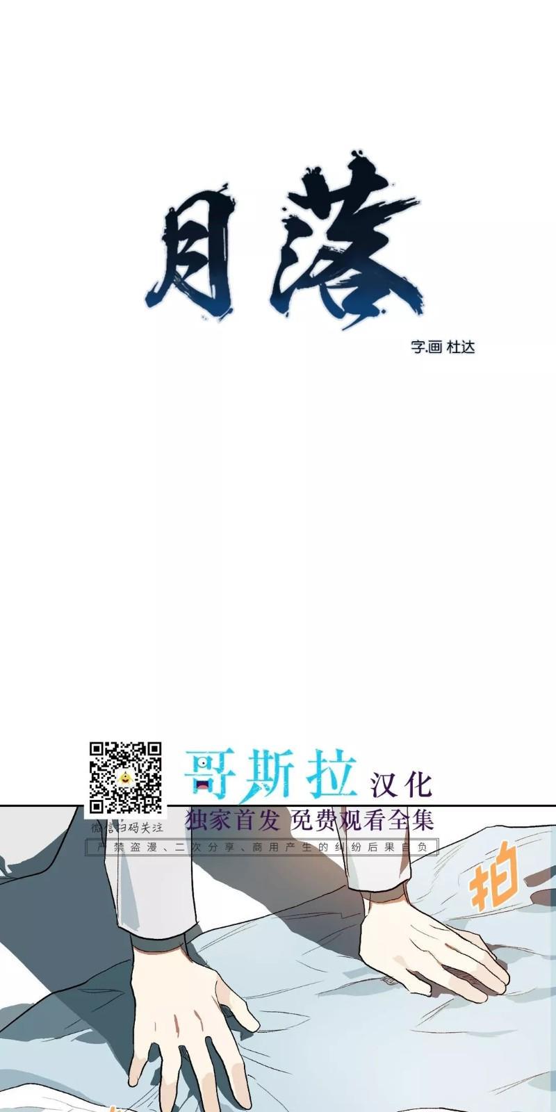 月落[耽美]韩漫全集-第18话无删减无遮挡章节图片 