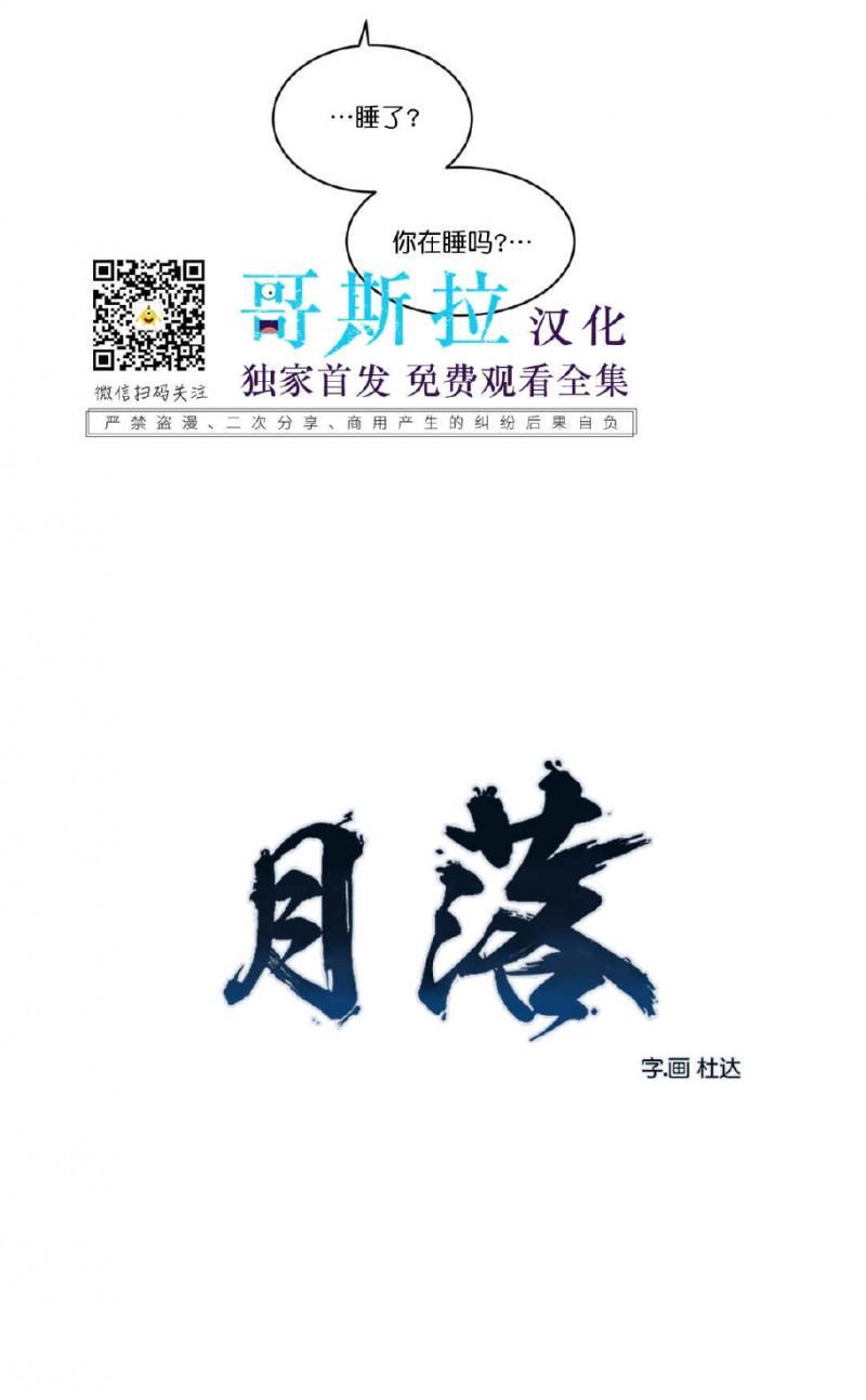 月落[耽美]韩漫全集-第20话无删减无遮挡章节图片 