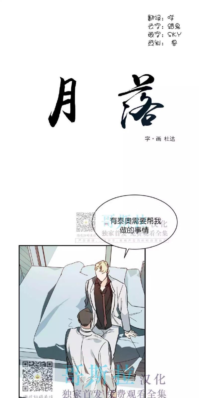 月落[耽美]韩漫全集-第22话无删减无遮挡章节图片 