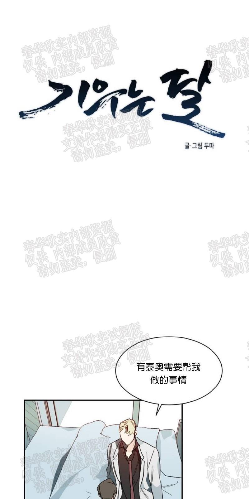 月落[耽美]韩漫全集-第23话无删减无遮挡章节图片 