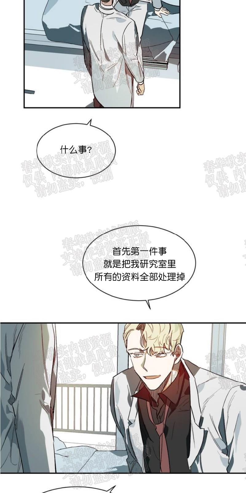 月落[耽美]韩漫全集-第23话无删减无遮挡章节图片 