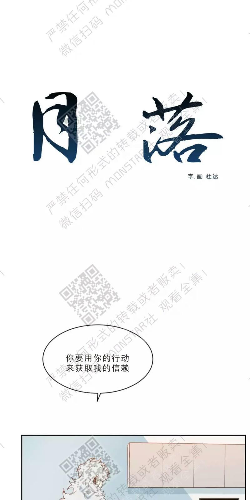 月落[耽美]韩漫全集-第29话无删减无遮挡章节图片 