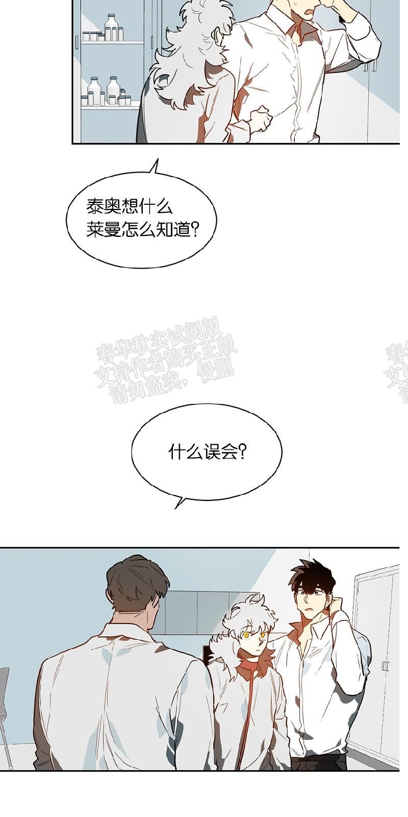 月落[耽美]韩漫全集-第33话无删减无遮挡章节图片 