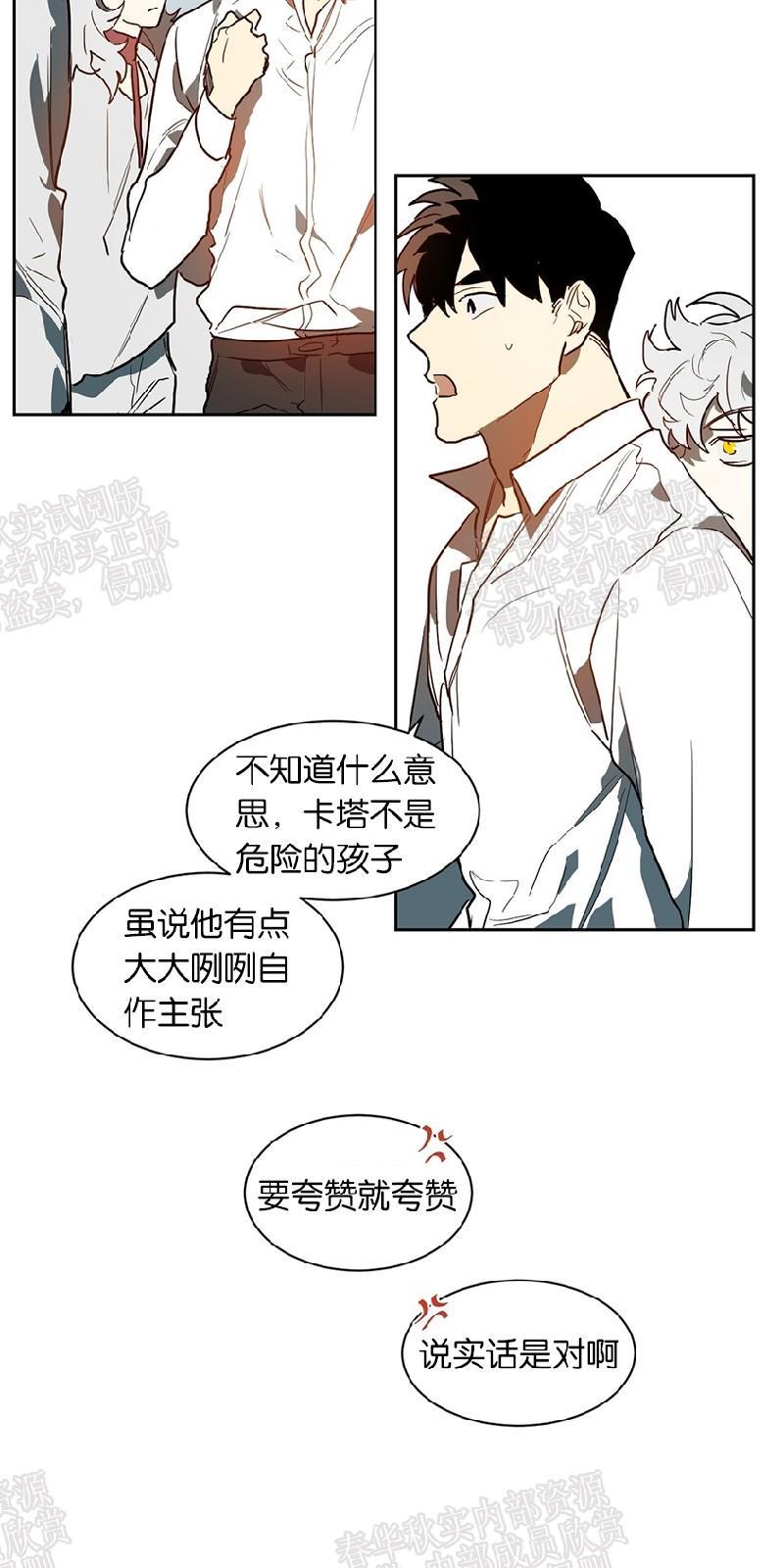 月落[耽美]韩漫全集-第33话无删减无遮挡章节图片 