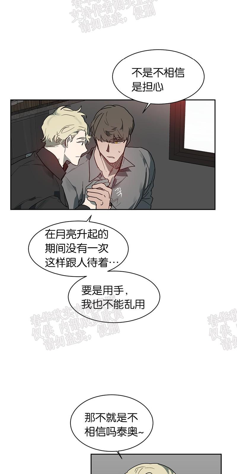 月落[耽美]韩漫全集-第36话无删减无遮挡章节图片 