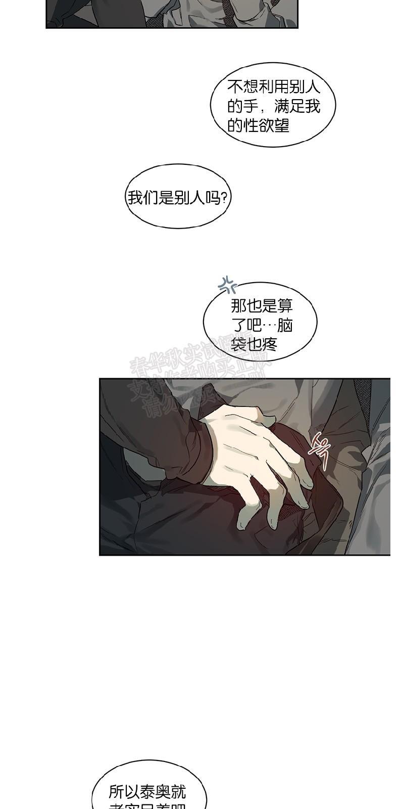 月落[耽美]韩漫全集-第37话无删减无遮挡章节图片 
