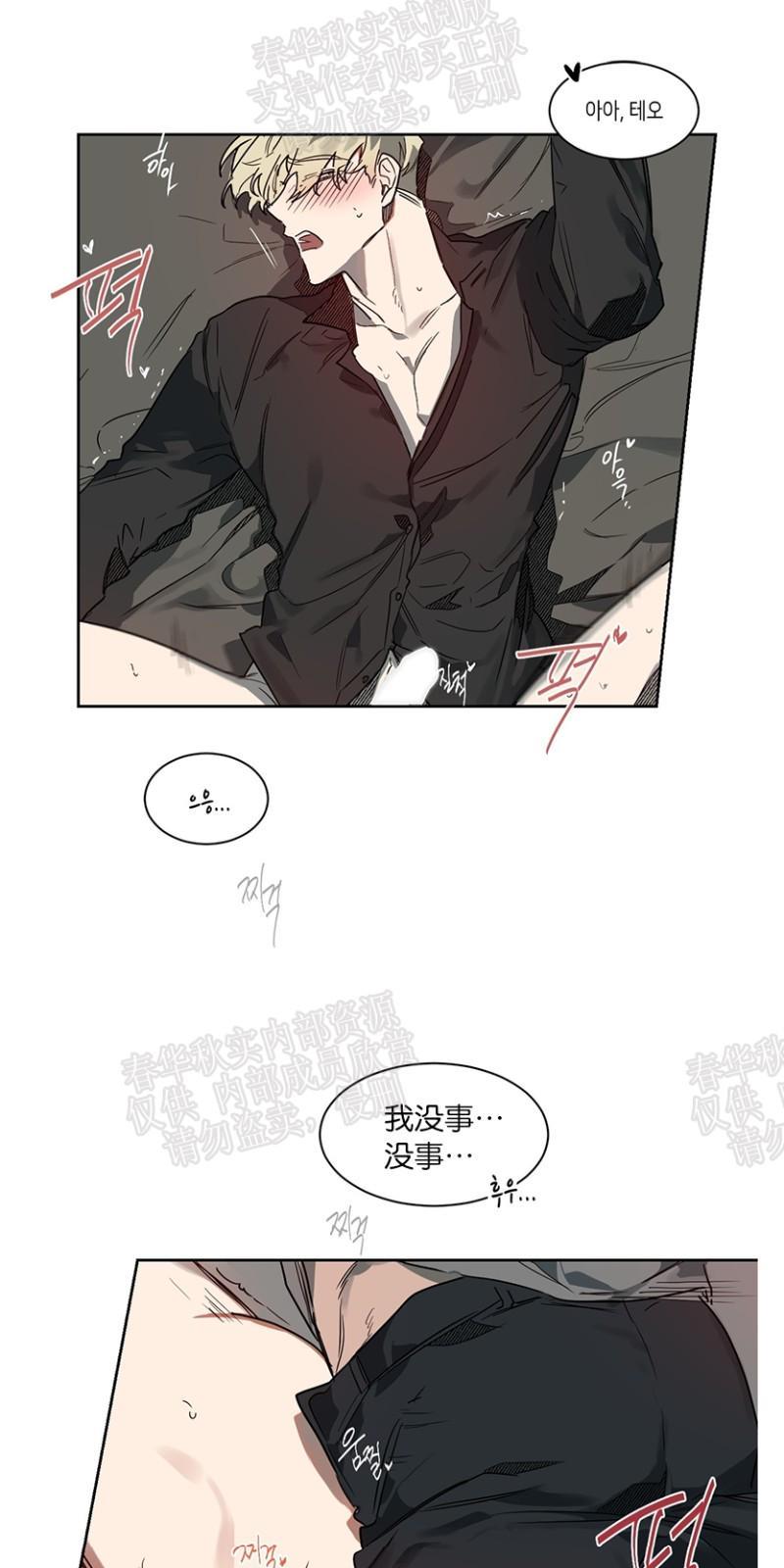 月落[耽美]韩漫全集-第37话无删减无遮挡章节图片 