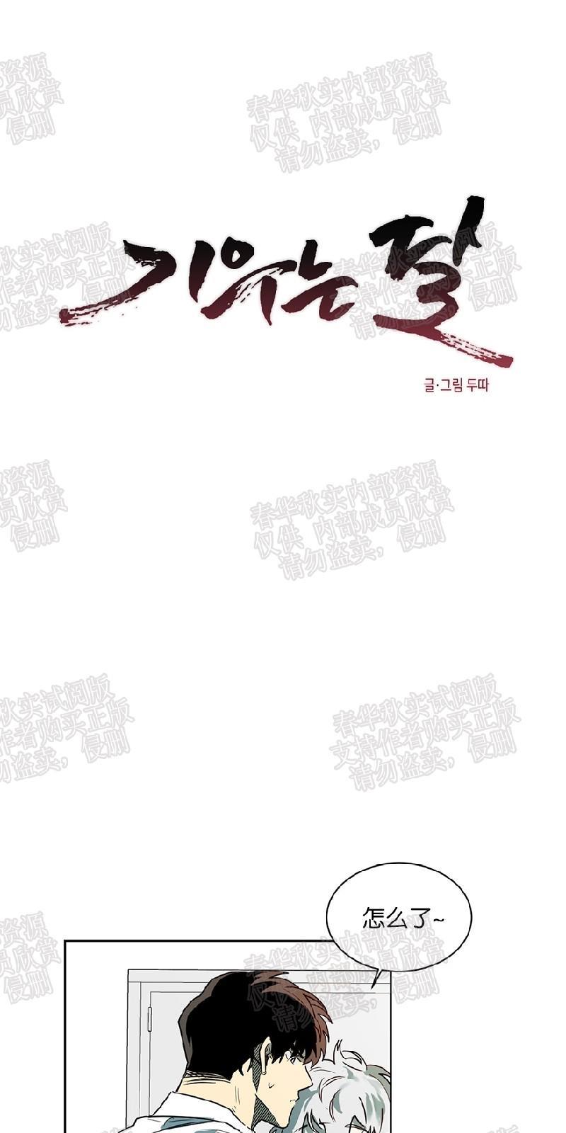 月落[耽美]韩漫全集-第39话无删减无遮挡章节图片 