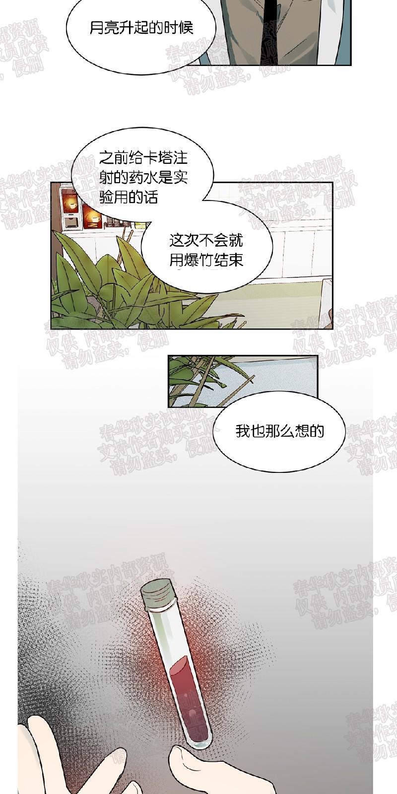 月落[耽美]韩漫全集-第40话无删减无遮挡章节图片 