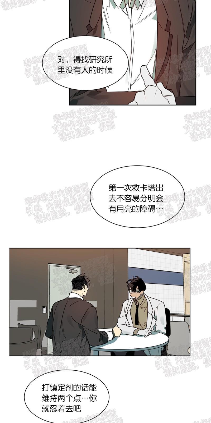 月落[耽美]韩漫全集-第40话无删减无遮挡章节图片 