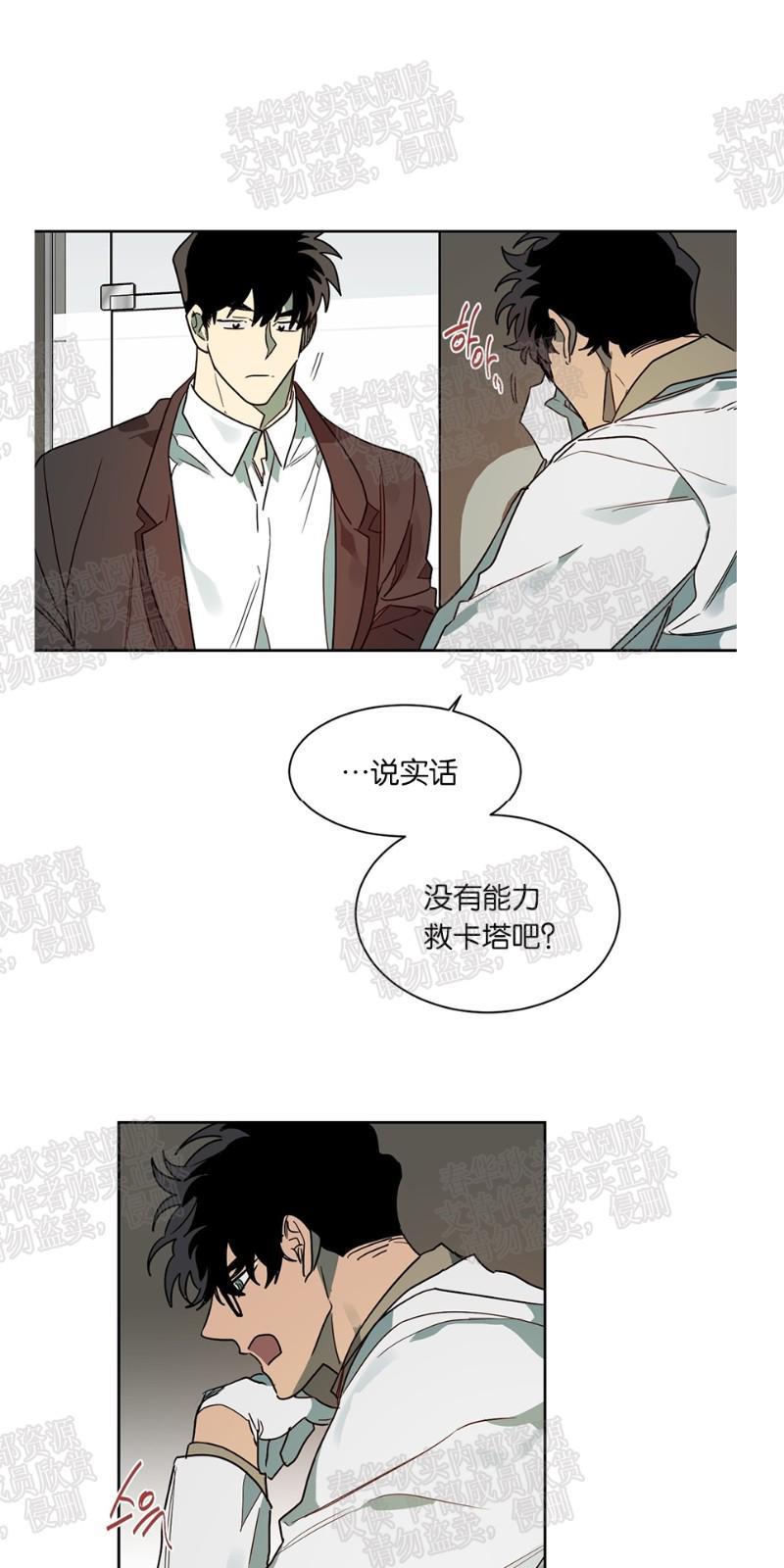 月落[耽美]韩漫全集-第40话无删减无遮挡章节图片 