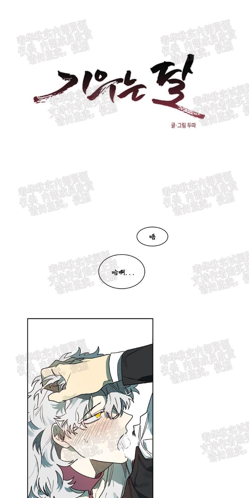 月落[耽美]韩漫全集-第42话无删减无遮挡章节图片 