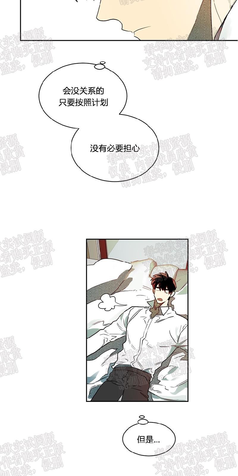月落[耽美]韩漫全集-第50话无删减无遮挡章节图片 