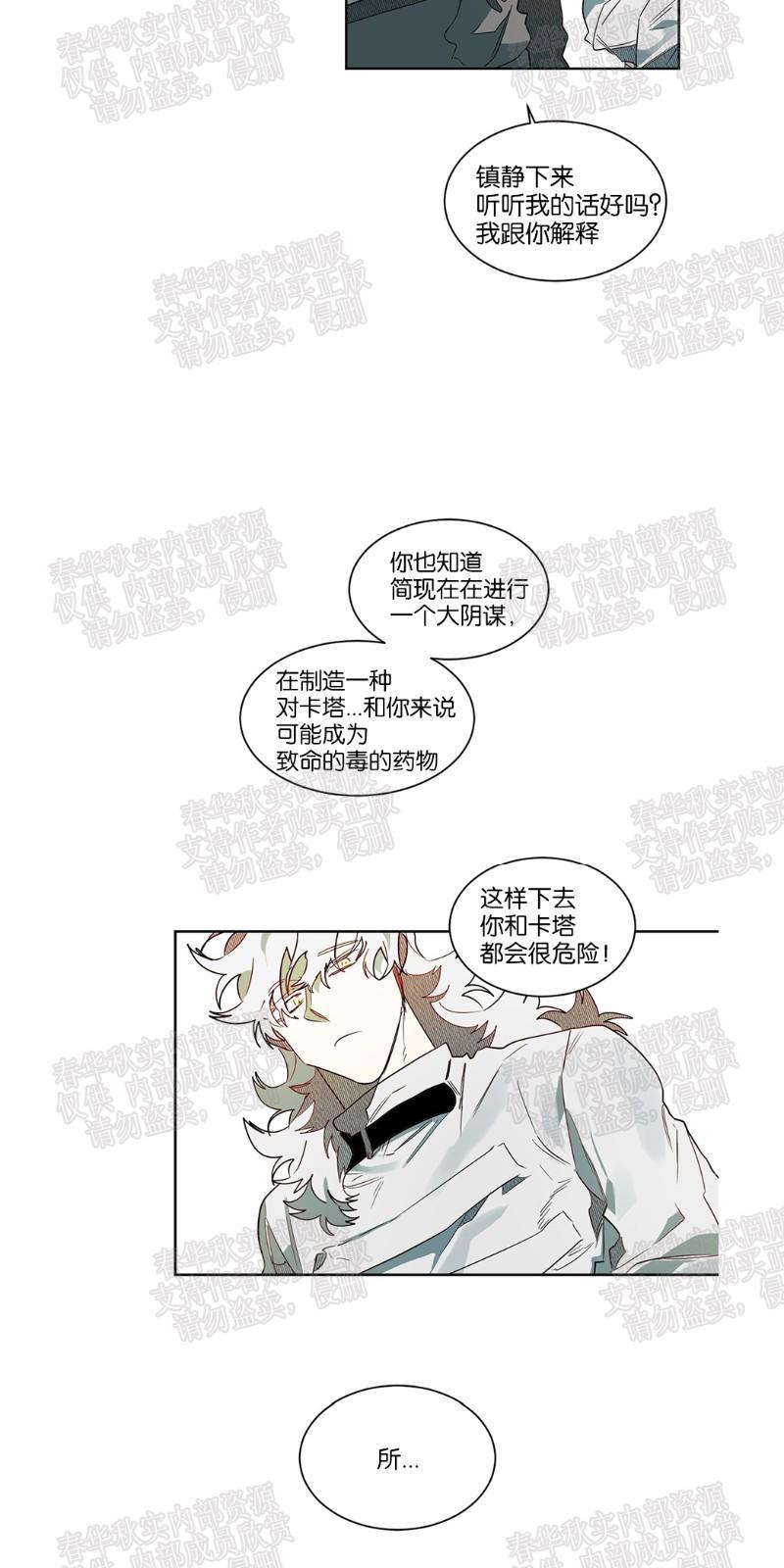 月落[耽美]韩漫全集-第52话无删减无遮挡章节图片 