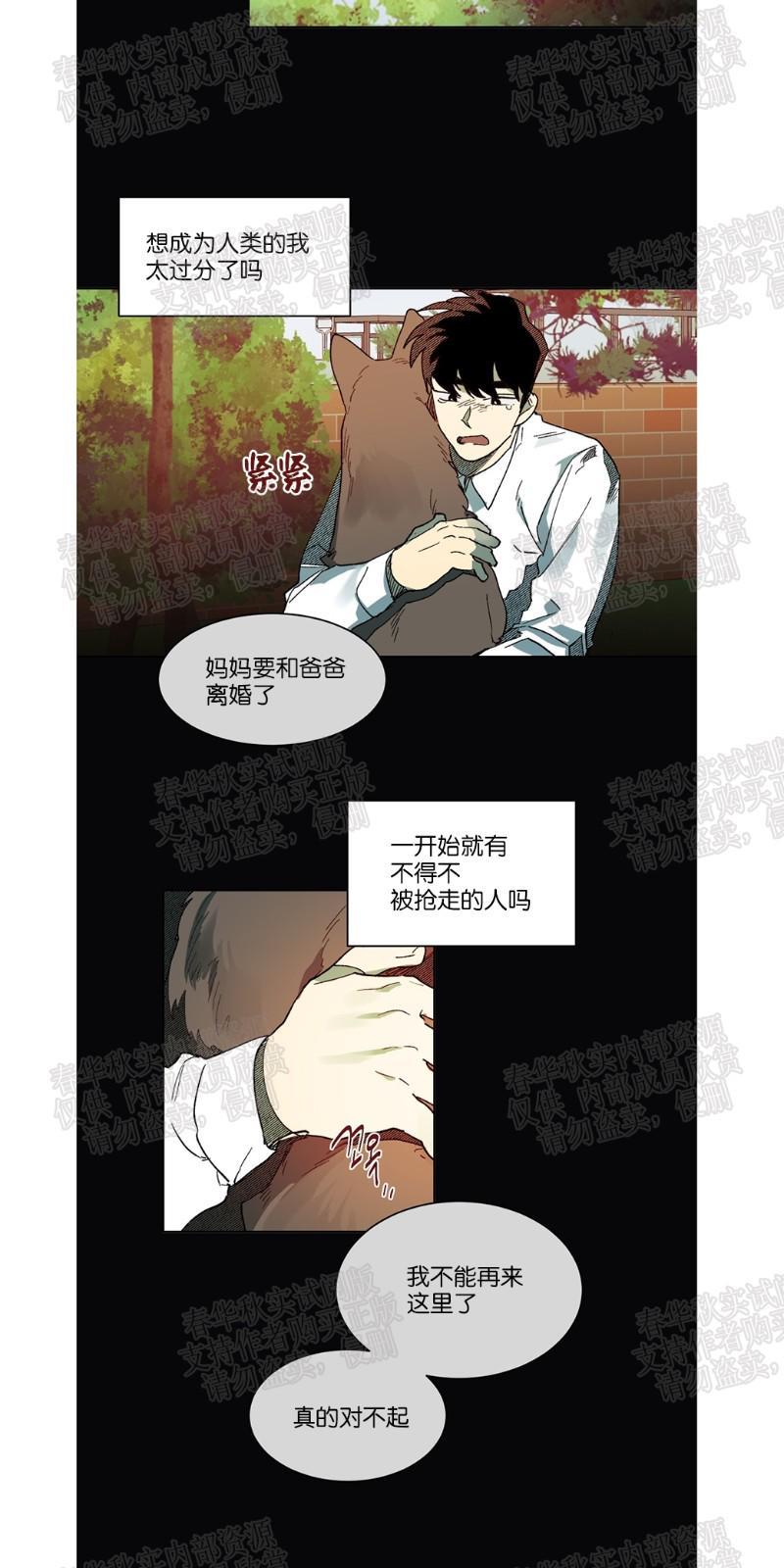 月落[耽美]韩漫全集-第53话无删减无遮挡章节图片 