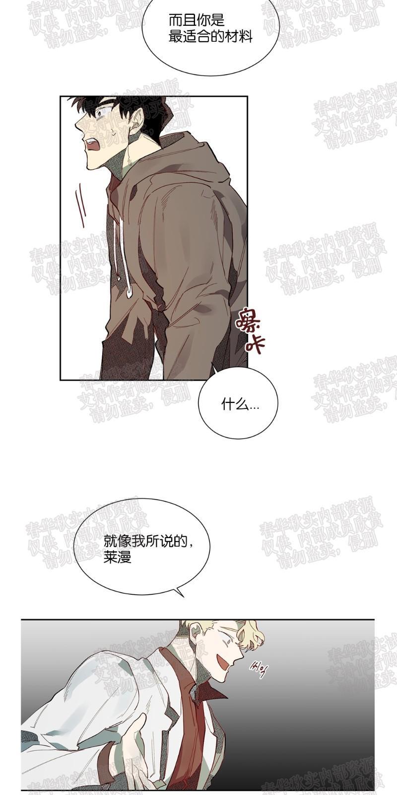 月落[耽美]韩漫全集-第54话无删减无遮挡章节图片 