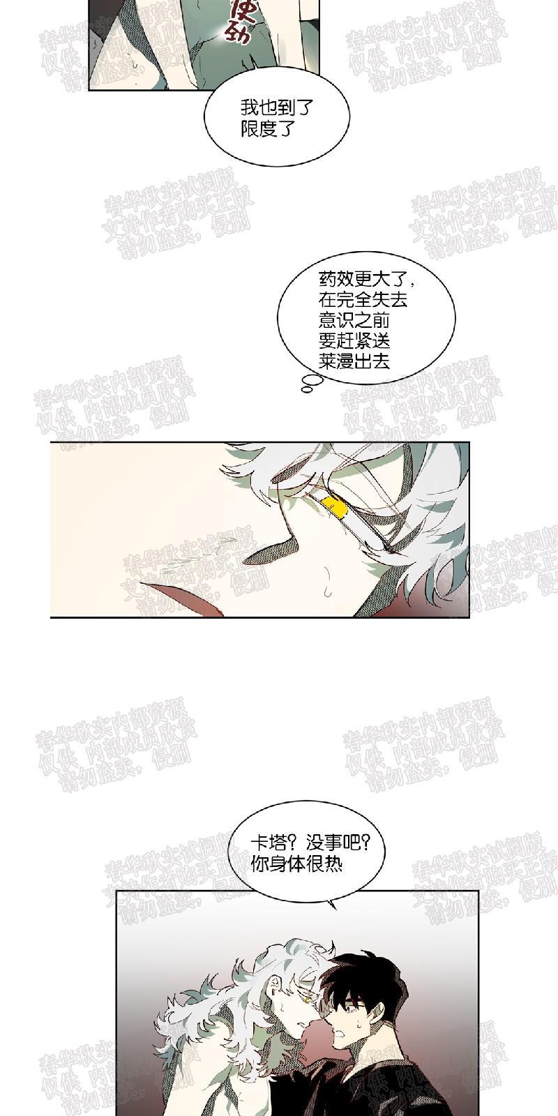月落[耽美]韩漫全集-第56话无删减无遮挡章节图片 