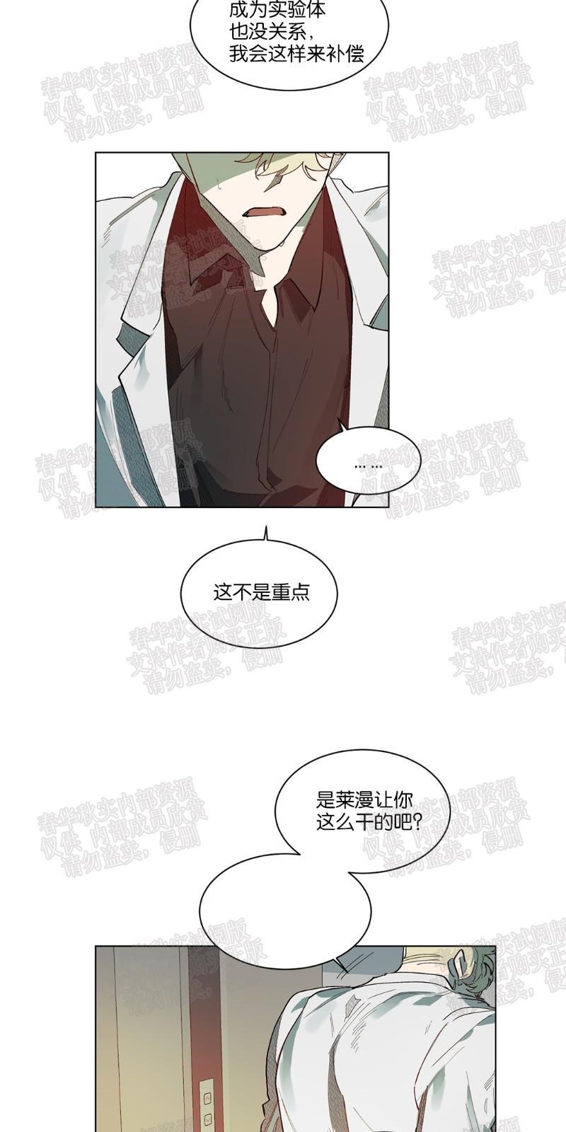 月落[耽美]韩漫全集-第58话无删减无遮挡章节图片 