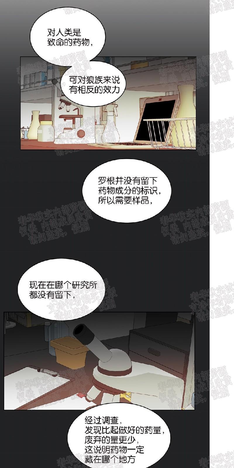 月落[耽美]韩漫全集-第58话无删减无遮挡章节图片 