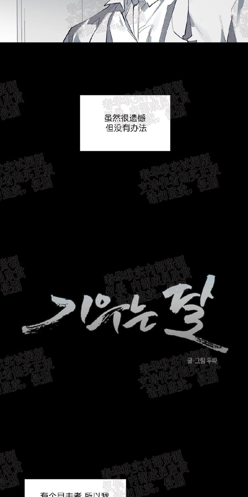 月落[耽美]韩漫全集-第60话无删减无遮挡章节图片 