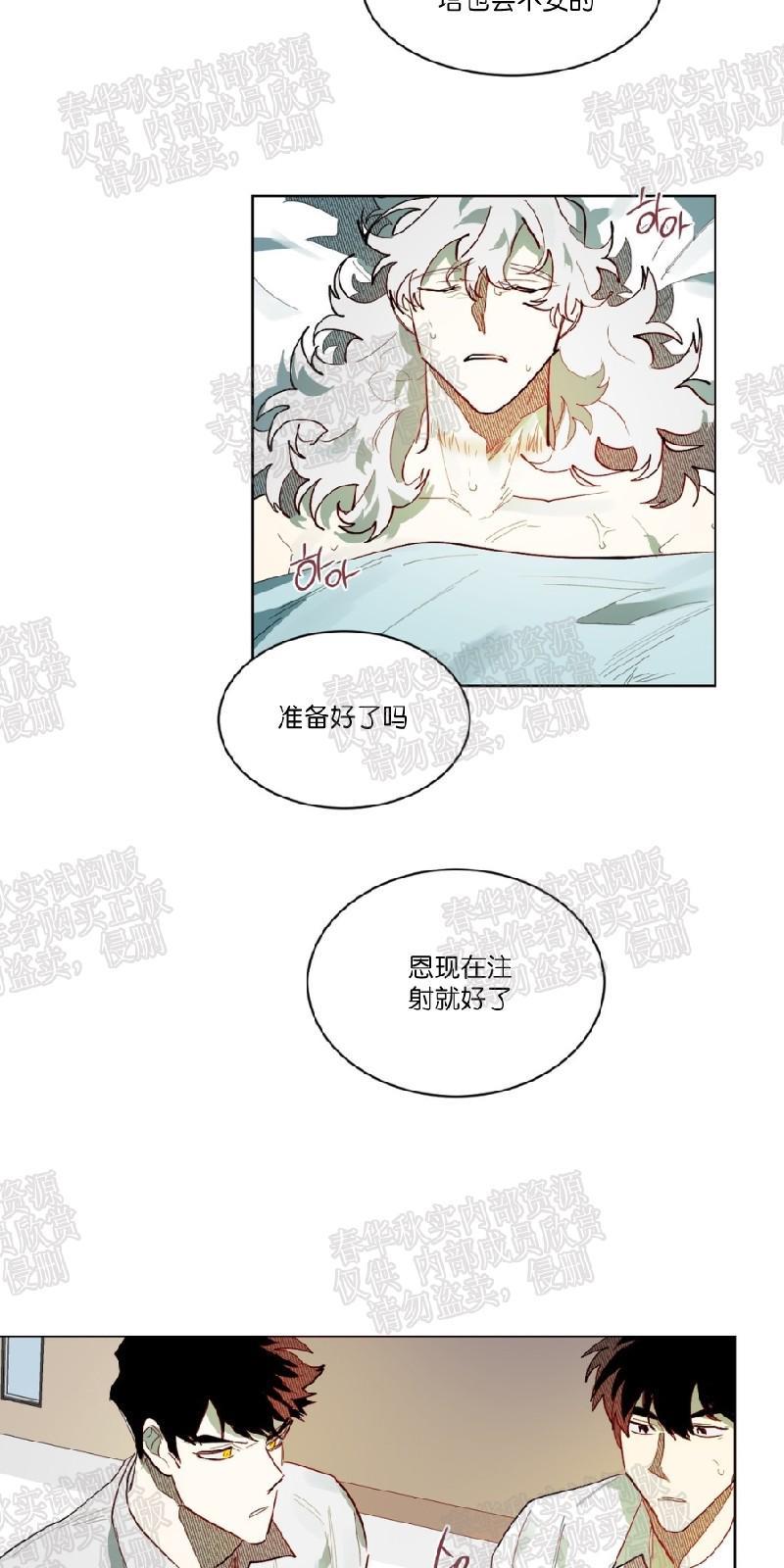 月落[耽美]韩漫全集-第60话无删减无遮挡章节图片 