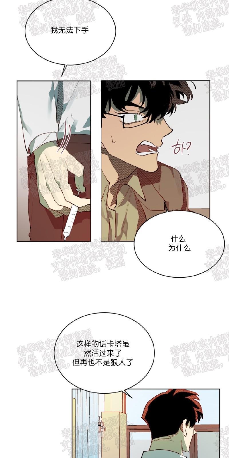 月落[耽美]韩漫全集-第60话无删减无遮挡章节图片 