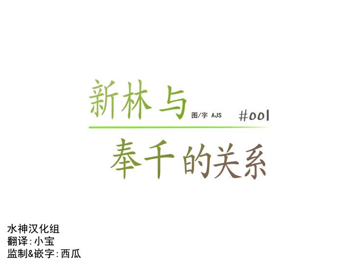新林与奉千的关系[耽美]韩漫全集-第1话无删减无遮挡章节图片 