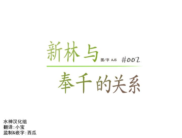 新林与奉千的关系[耽美]韩漫全集-第2话无删减无遮挡章节图片 