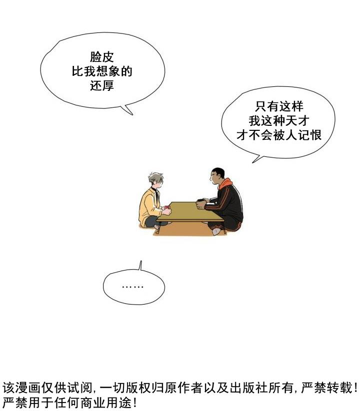 新林与奉千的关系[耽美]韩漫全集-第3话无删减无遮挡章节图片 