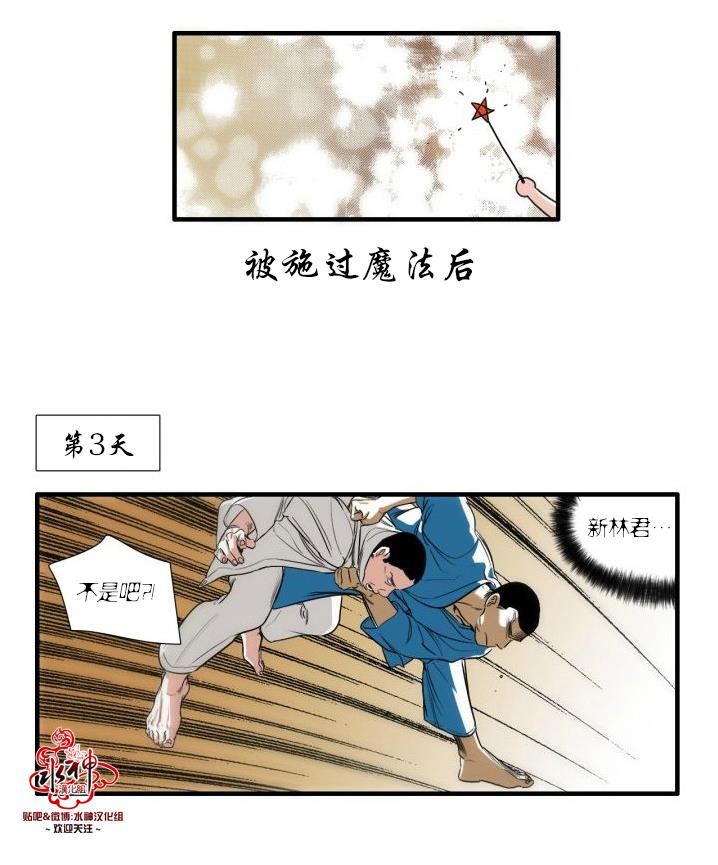新林与奉千的关系[耽美]韩漫全集-第3话无删减无遮挡章节图片 