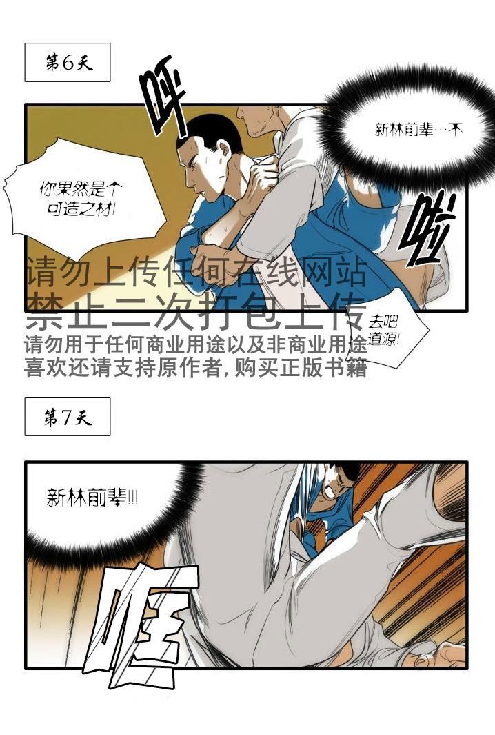 新林与奉千的关系[耽美]韩漫全集-第3话无删减无遮挡章节图片 