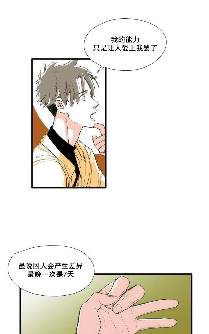 新林与奉千的关系[耽美]韩漫全集-第3话无删减无遮挡章节图片 