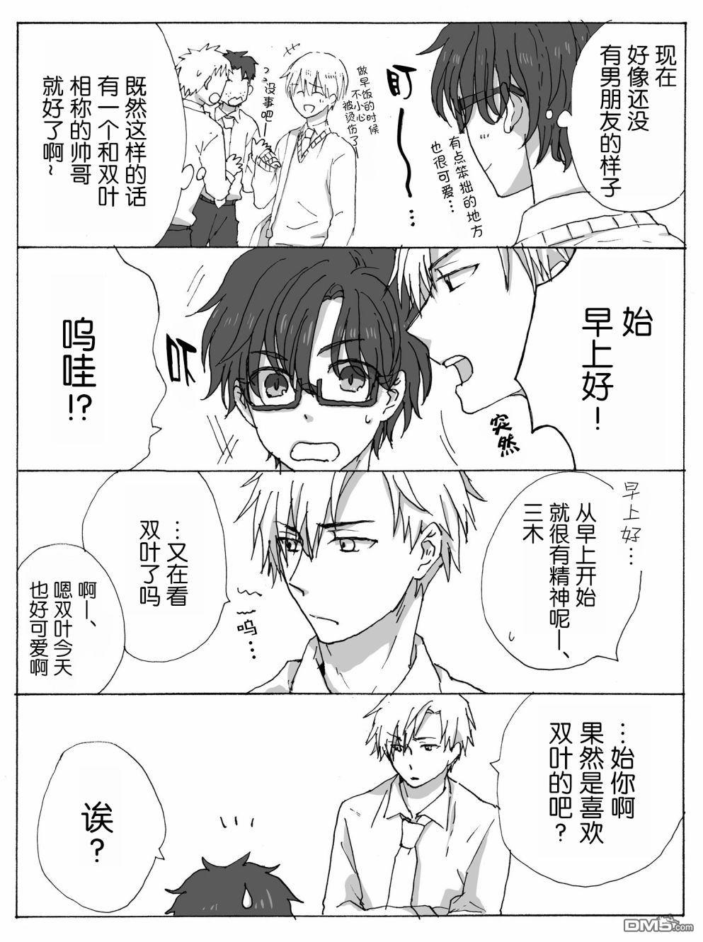 和腐男子[耽美]韩漫全集-第1话无删减无遮挡章节图片 