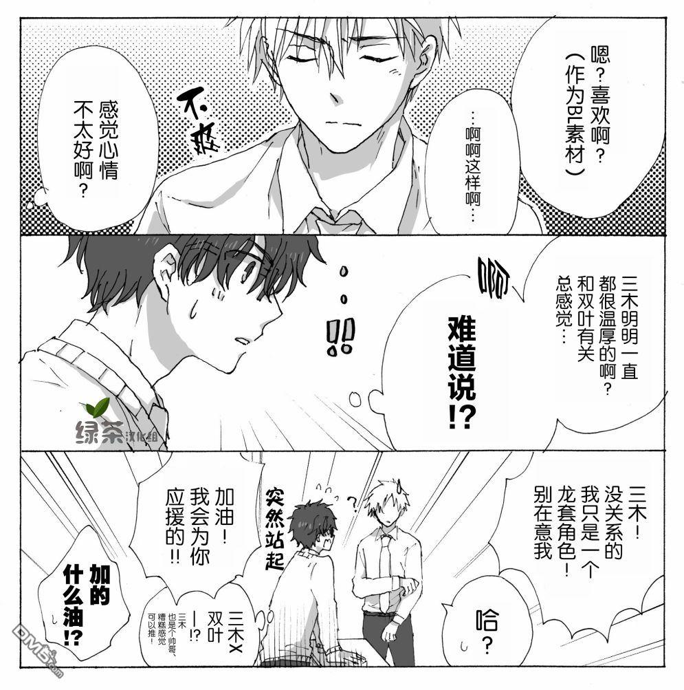 和腐男子[耽美]韩漫全集-第1话无删减无遮挡章节图片 