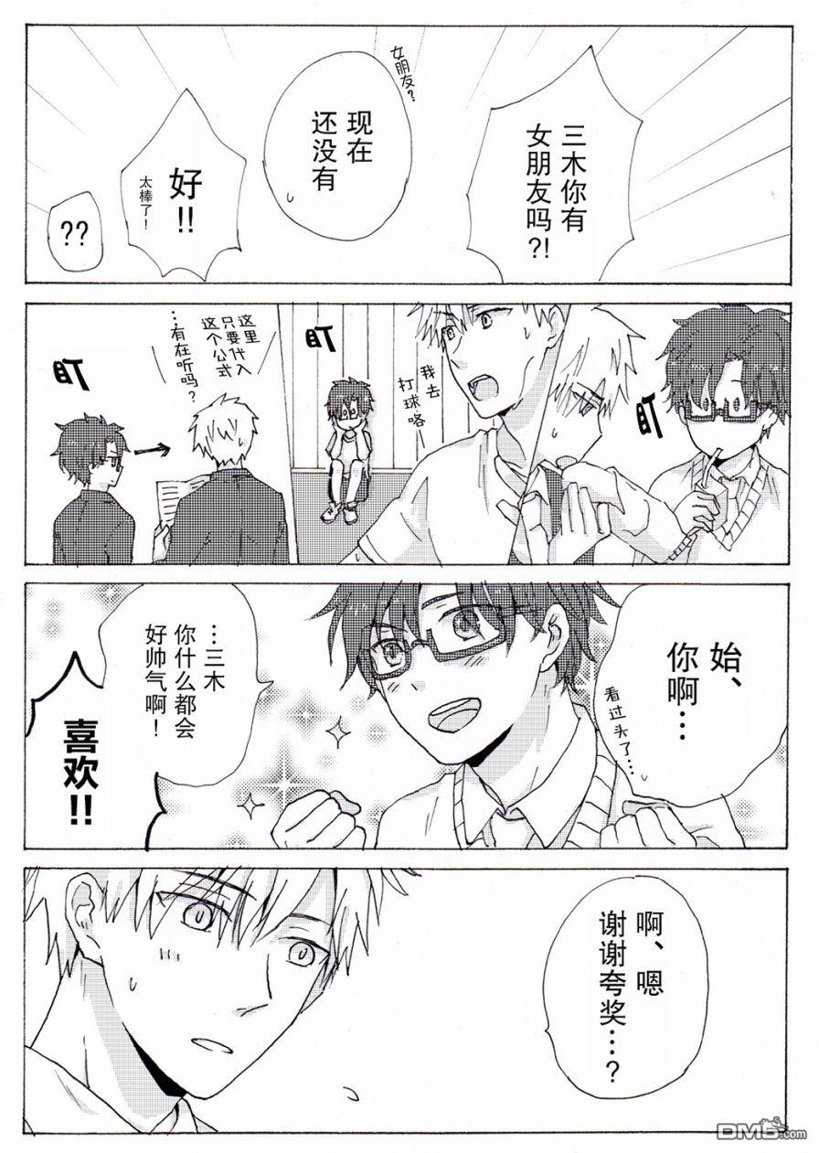 和腐男子[耽美]韩漫全集-第2话无删减无遮挡章节图片 