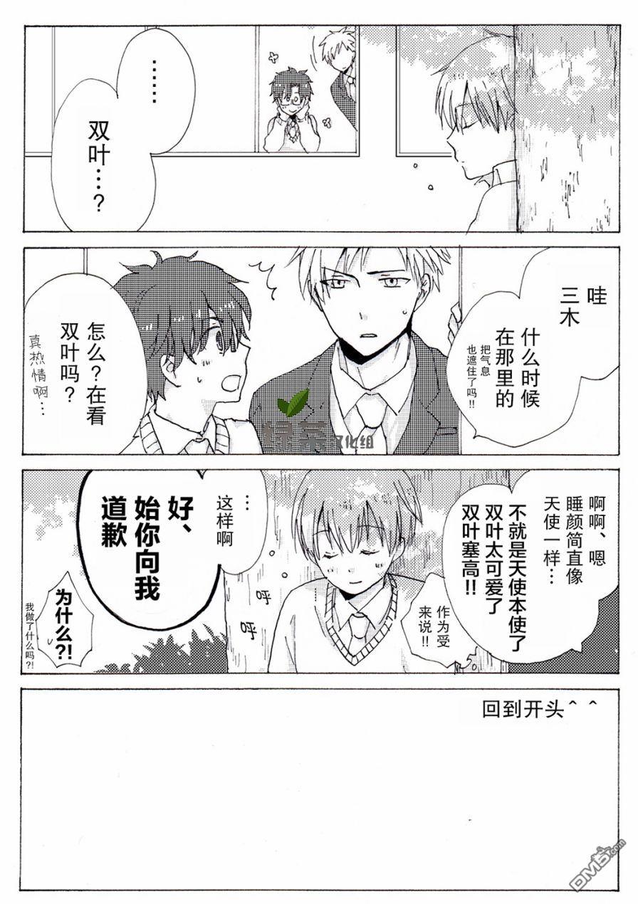 和腐男子[耽美]韩漫全集-第2话无删减无遮挡章节图片 